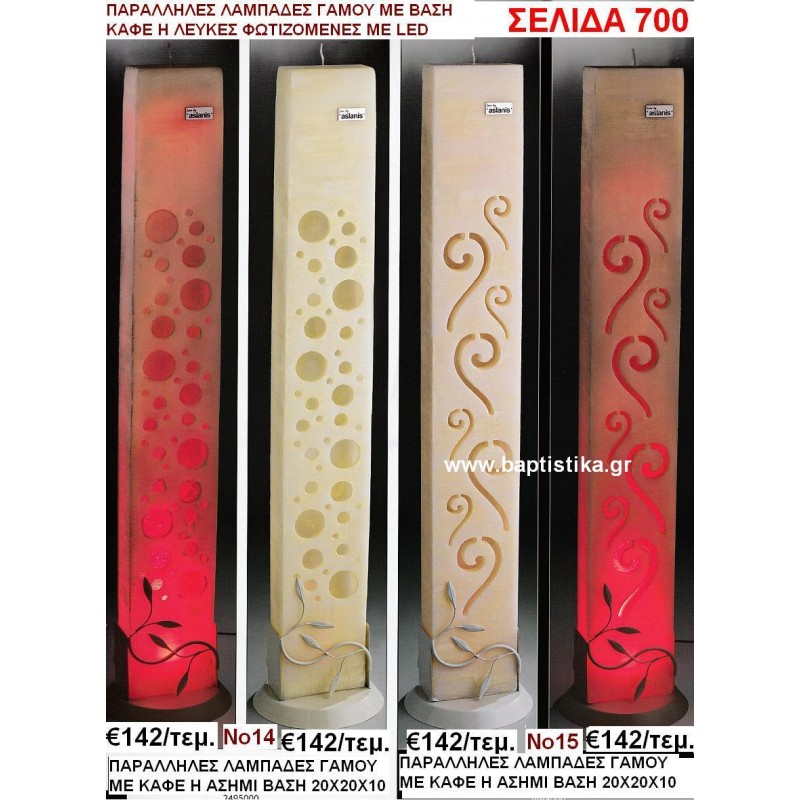 ΣΕΛΙΔΑ 700 ΦΩΤΙΖΟΜΕΝΕΣ ΜΕ LED ΛΑΜΠΑΔΕΣ-ΚΕΡΙΑ ''love by ASLANIS''γάμου σε οικονομικές και φτηνές τιμές ΖΩΓΡΑΦΟΥ ΙΛΙΣΙΑ